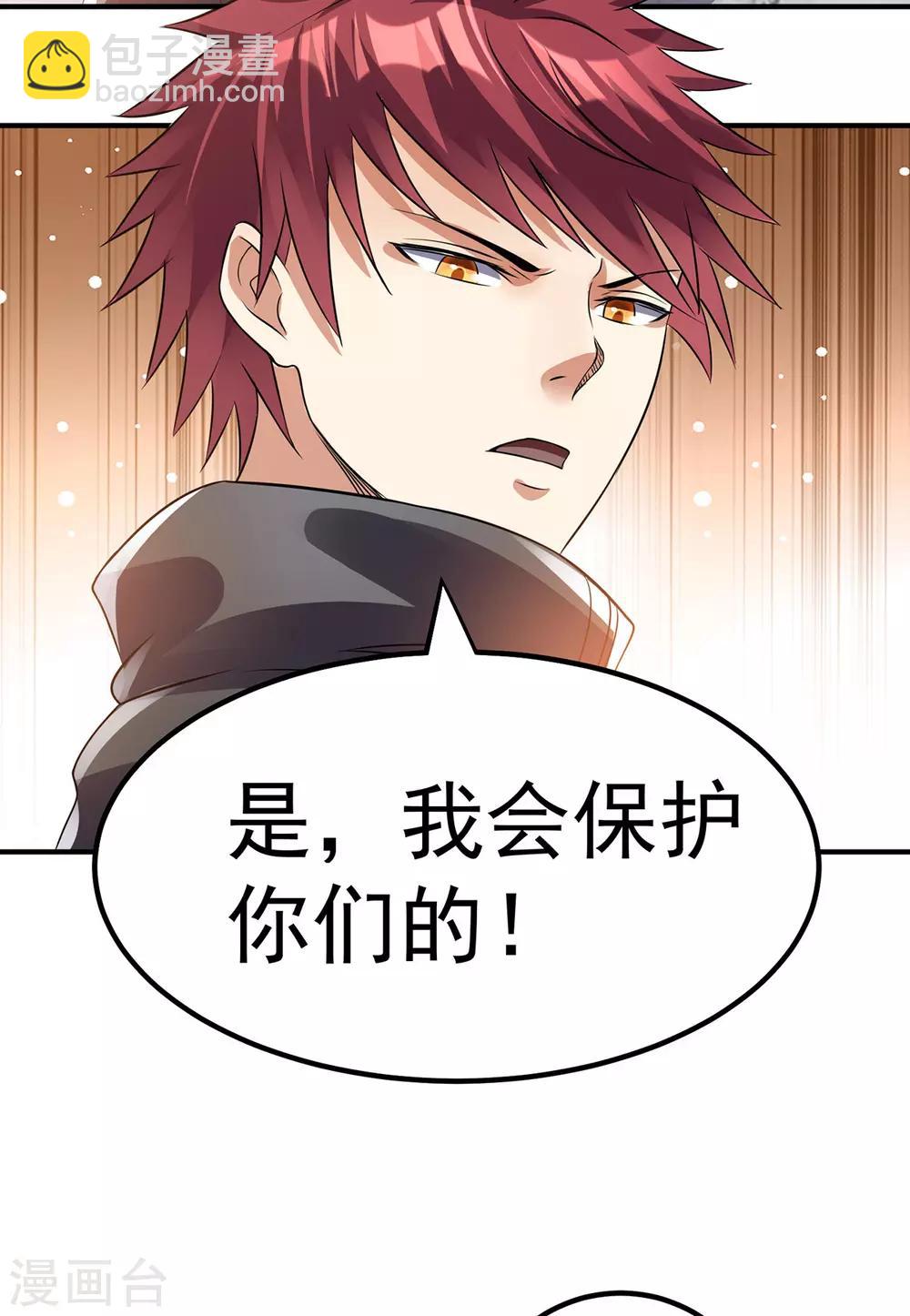🍼都市仙王 第125话 第21页