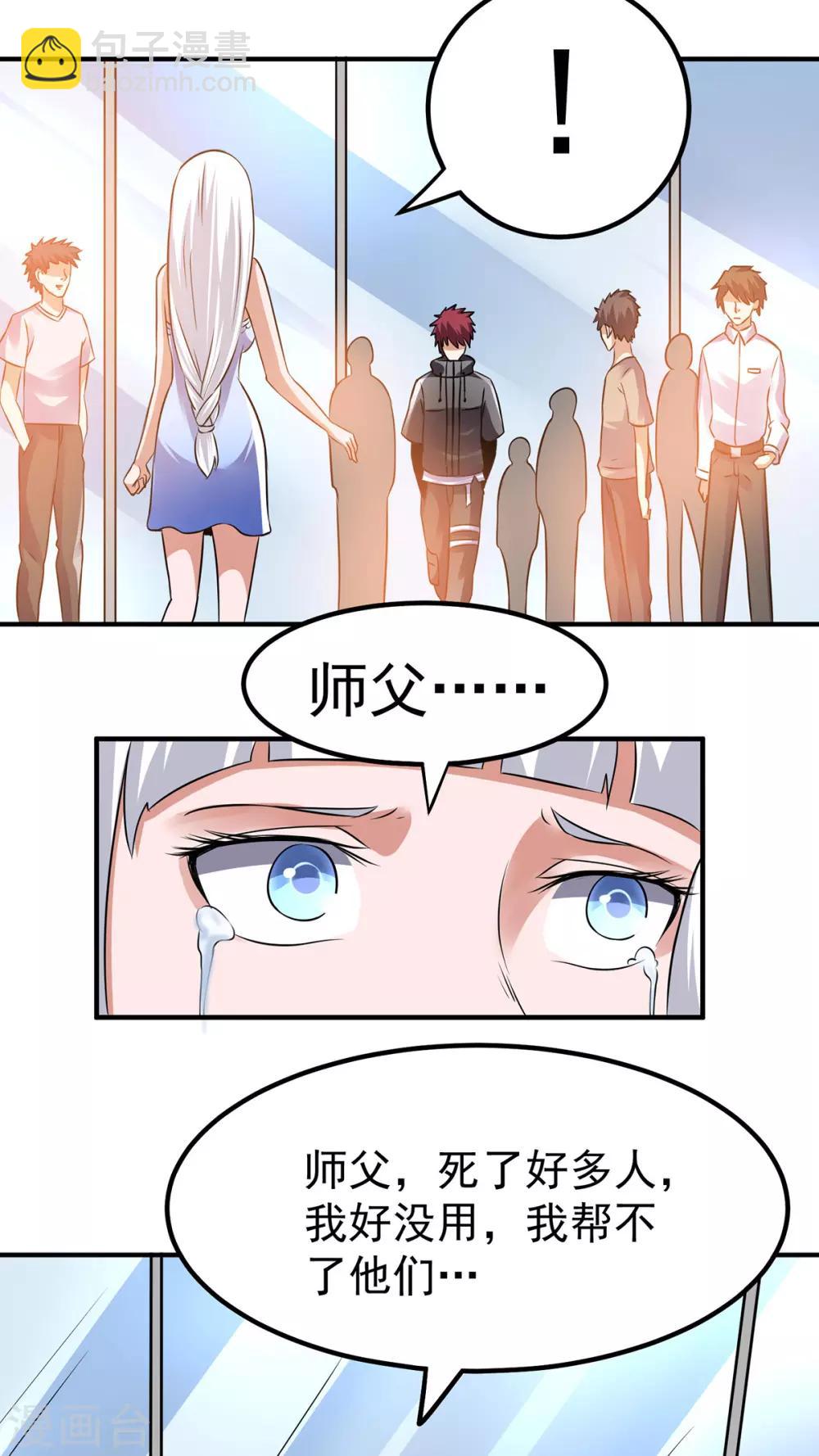 🍼都市仙王 第125话 第22页
