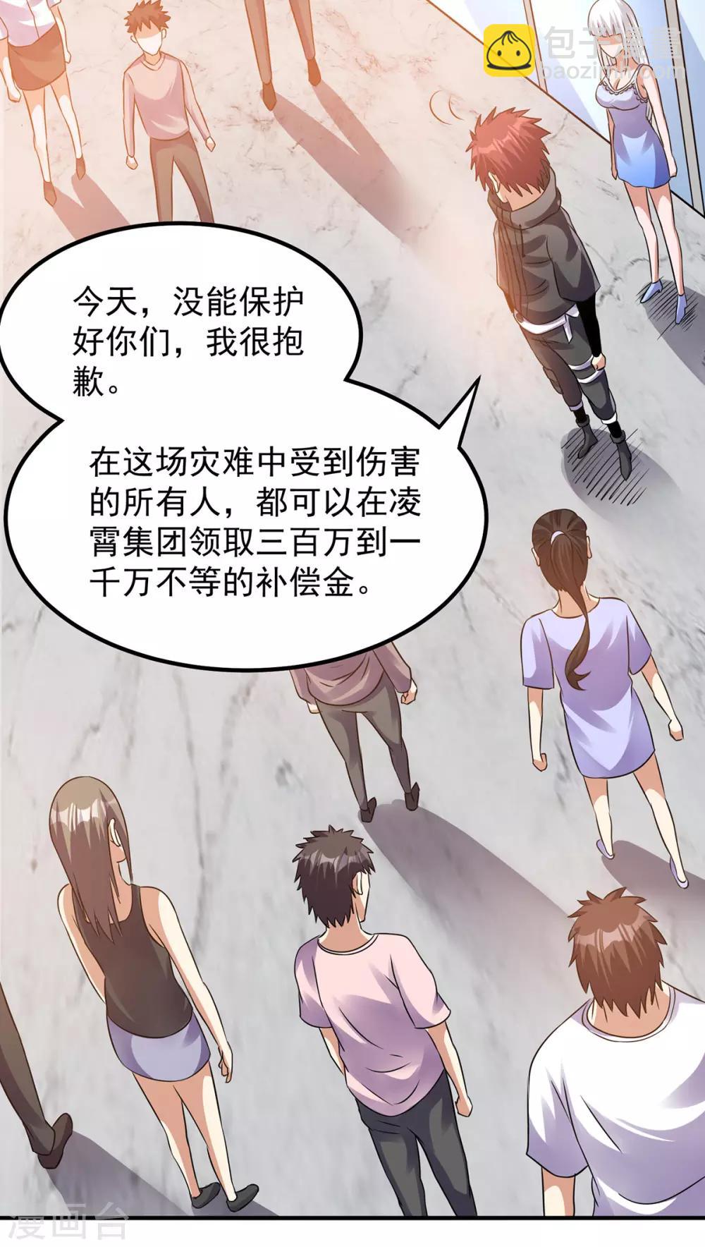 🍼都市仙王 第125话 第24页