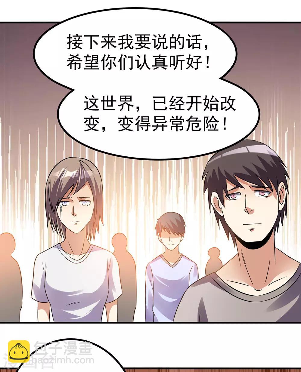 🍼都市仙王 第125话 第25页