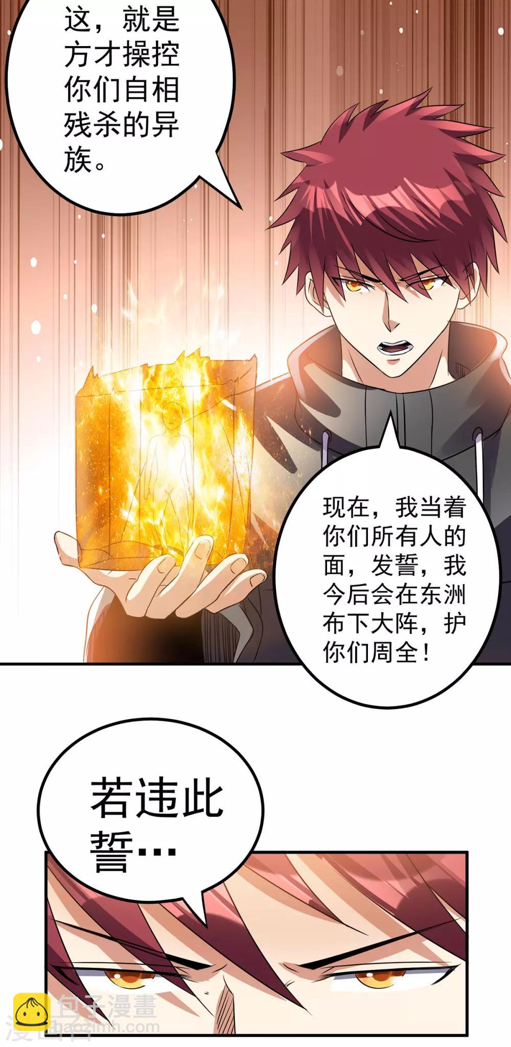 🍼都市仙王 第125话 第26页