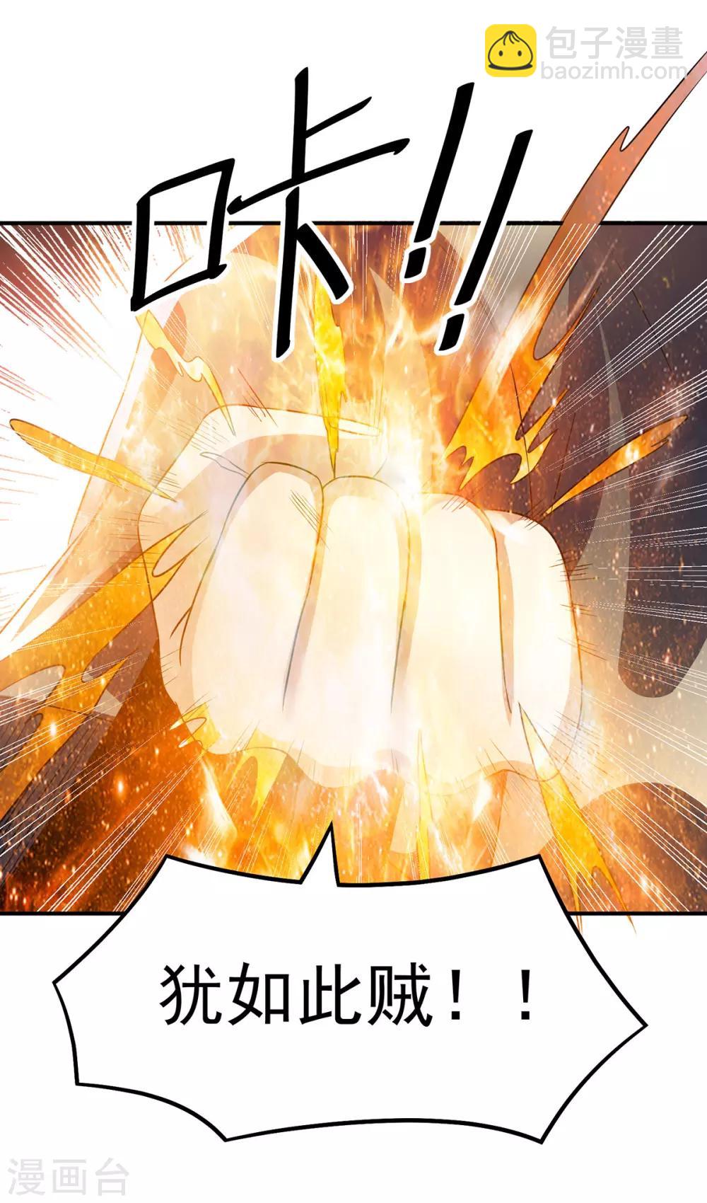 🍼都市仙王 第125话 第27页