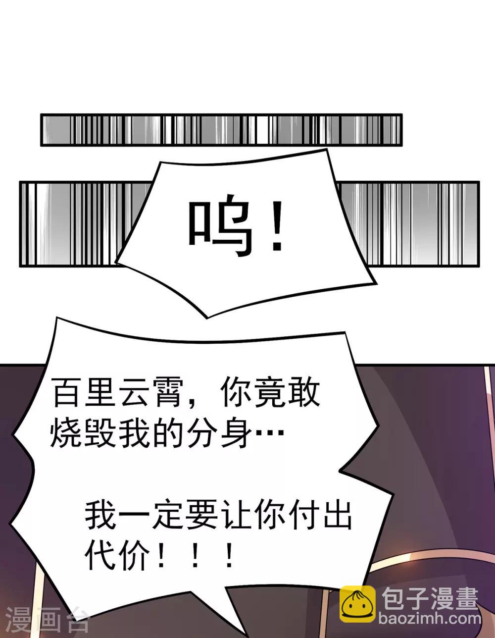 🍼都市仙王 第125话 第28页