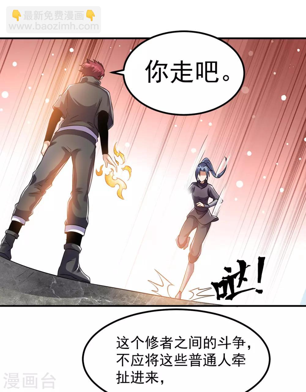 🍼都市仙王 第125话 第3页