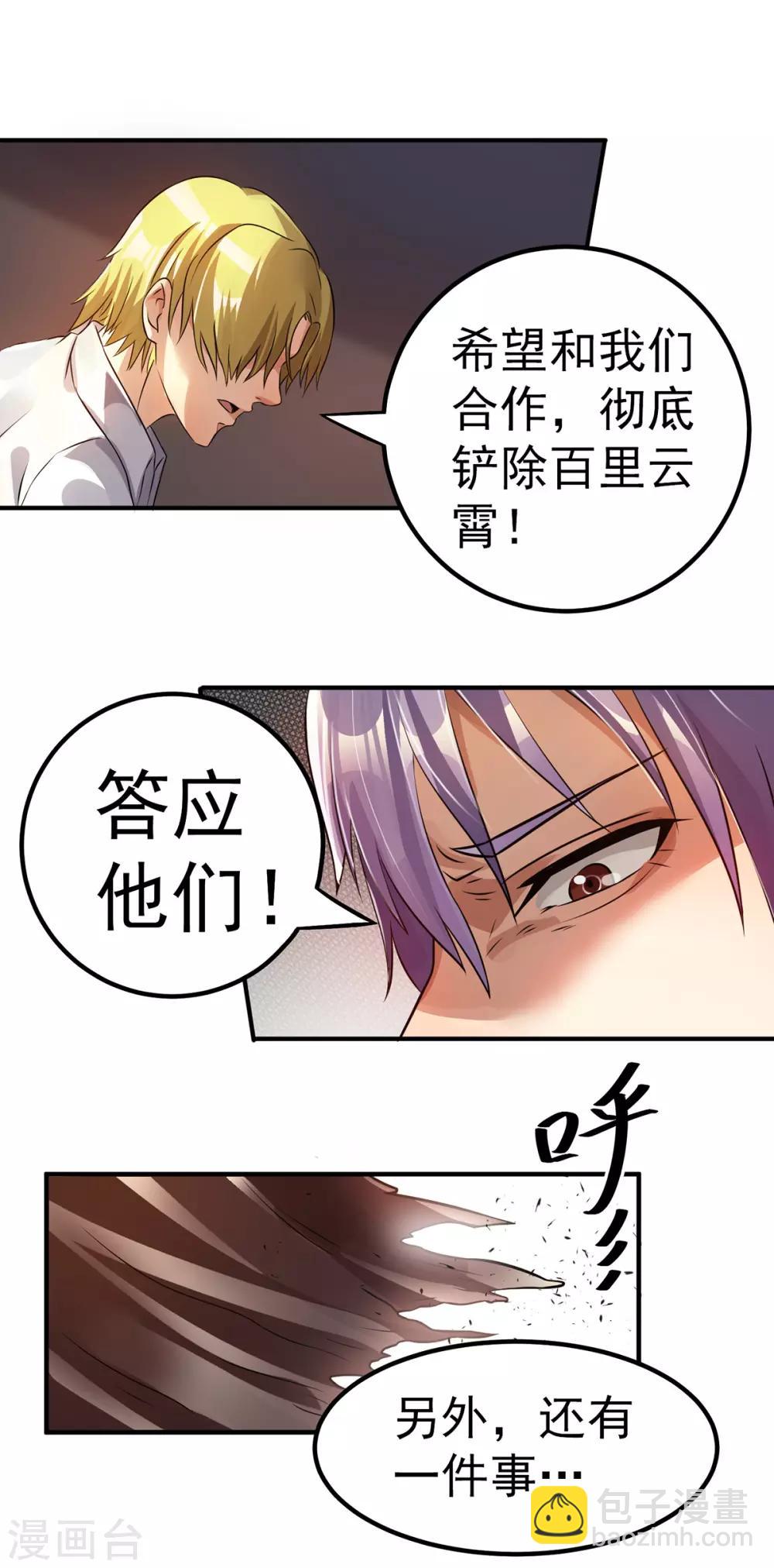 🍼都市仙王 第125话 第30页