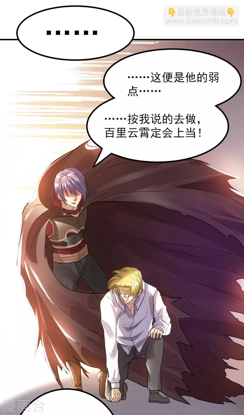 🍼都市仙王 第125话 第31页