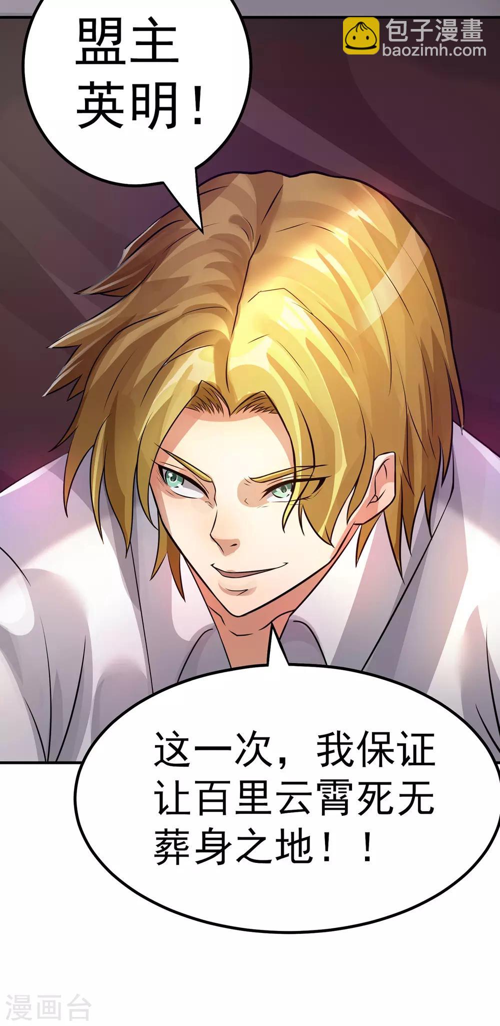 🍼都市仙王 第125话 第32页