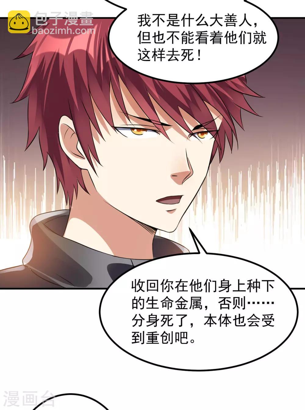 🍼都市仙王 第125话 第4页