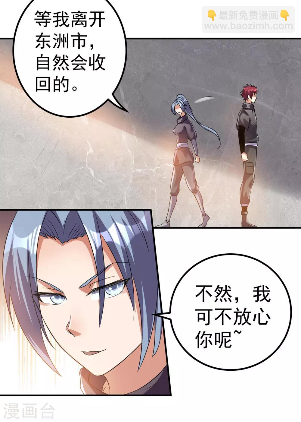 🍼都市仙王 第125话 第5页