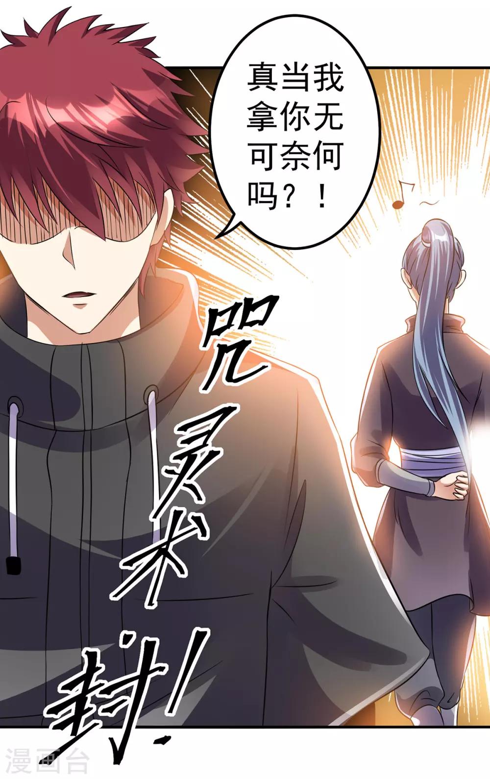 🍼都市仙王 第125话 第6页