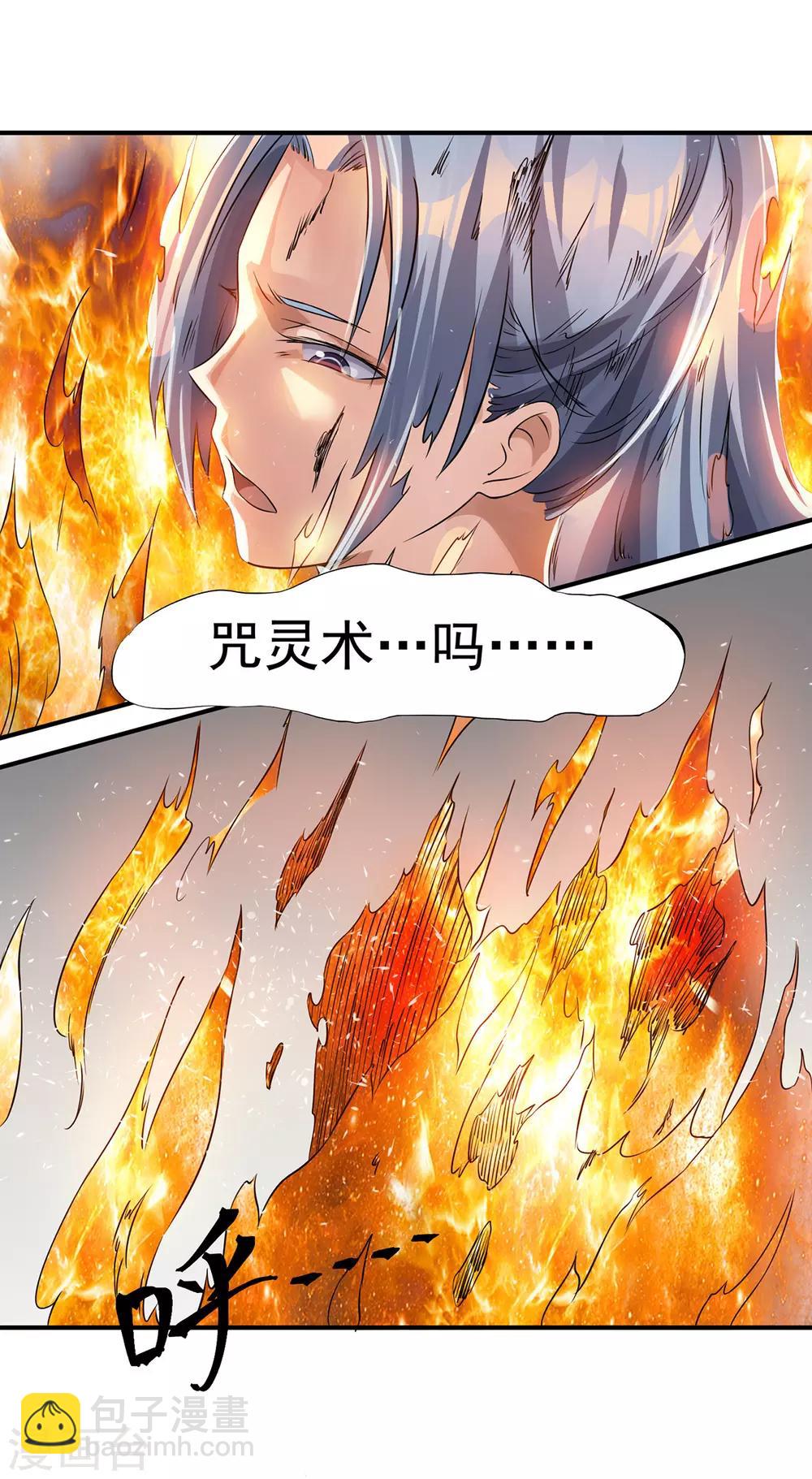 🍼都市仙王 第125话 第9页