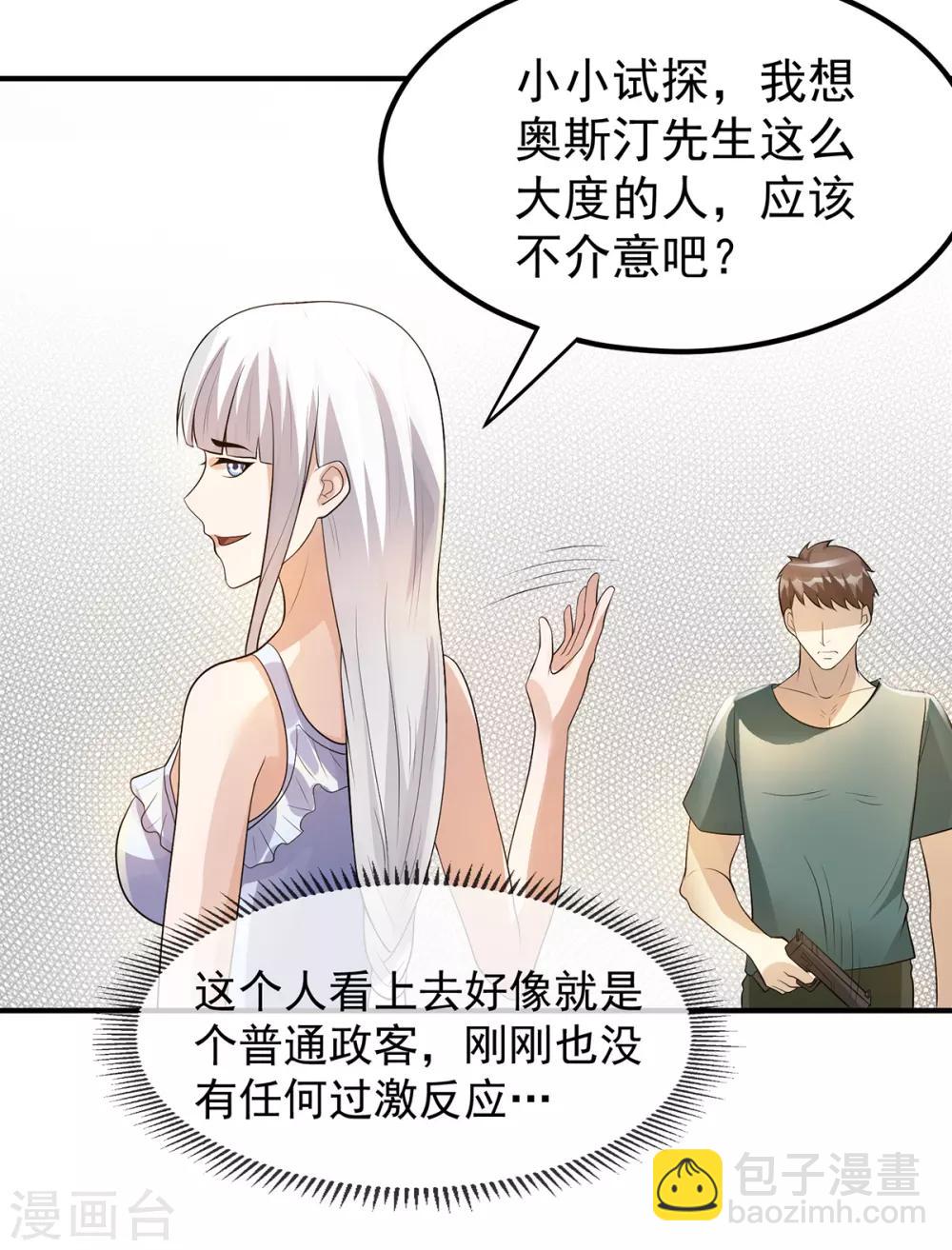 🍼都市仙王 第127话 第10页