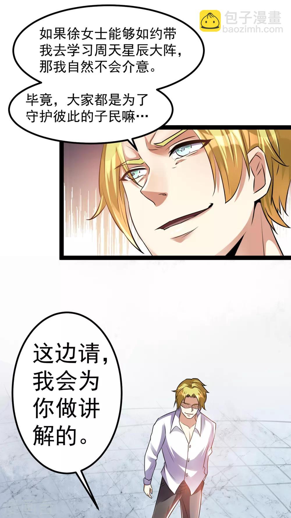 🍼都市仙王 第127话 第11页
