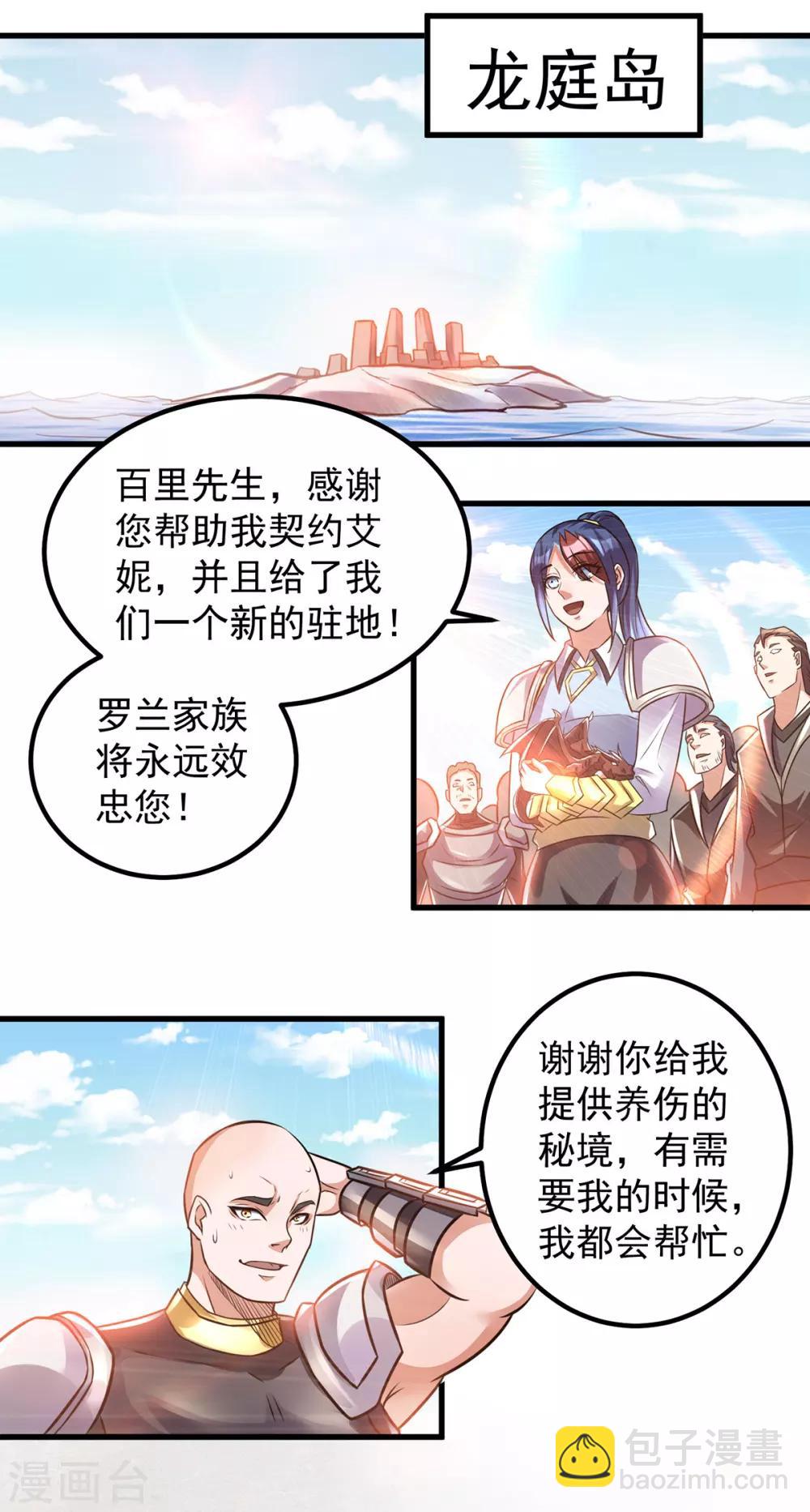 🍼都市仙王 第127话 第13页