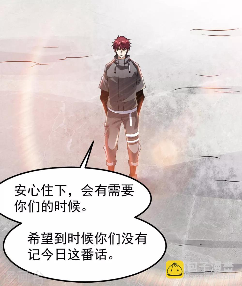 🍼都市仙王 第127话 第14页