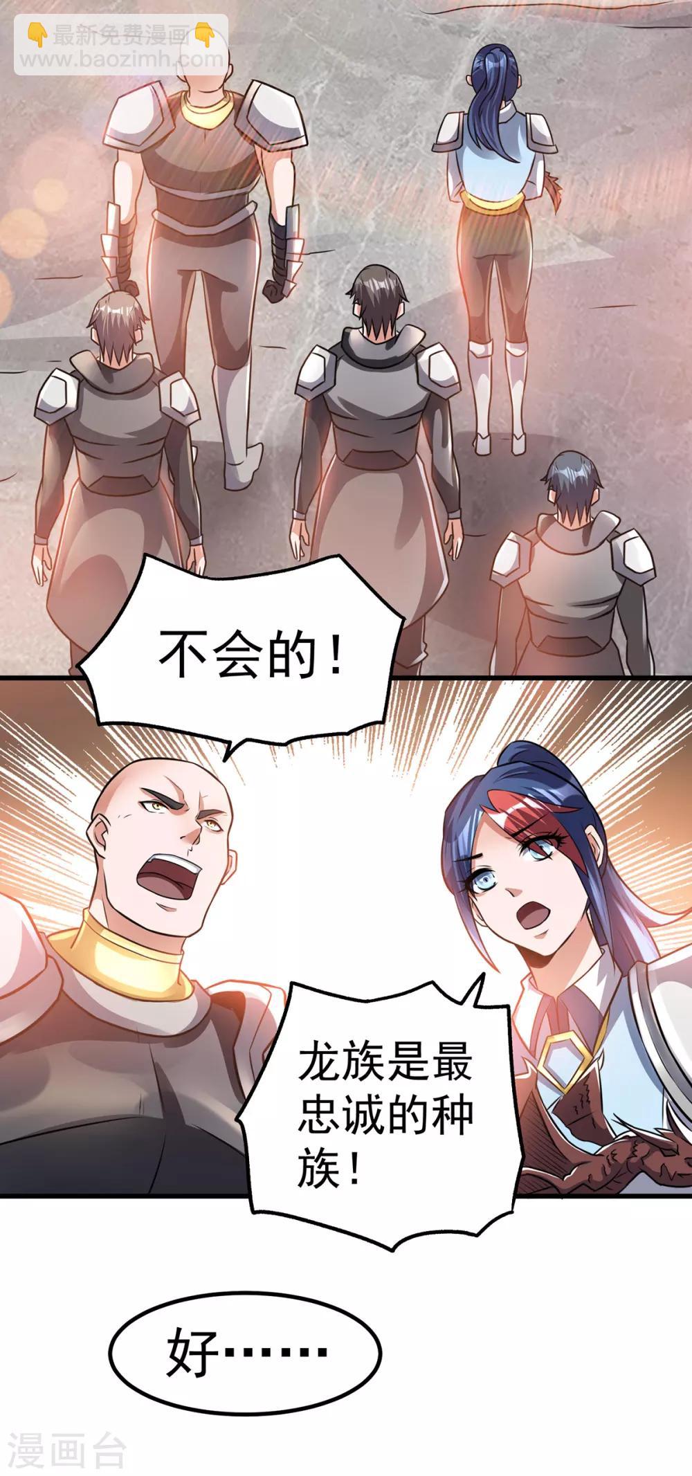 🍼都市仙王 第127话 第15页