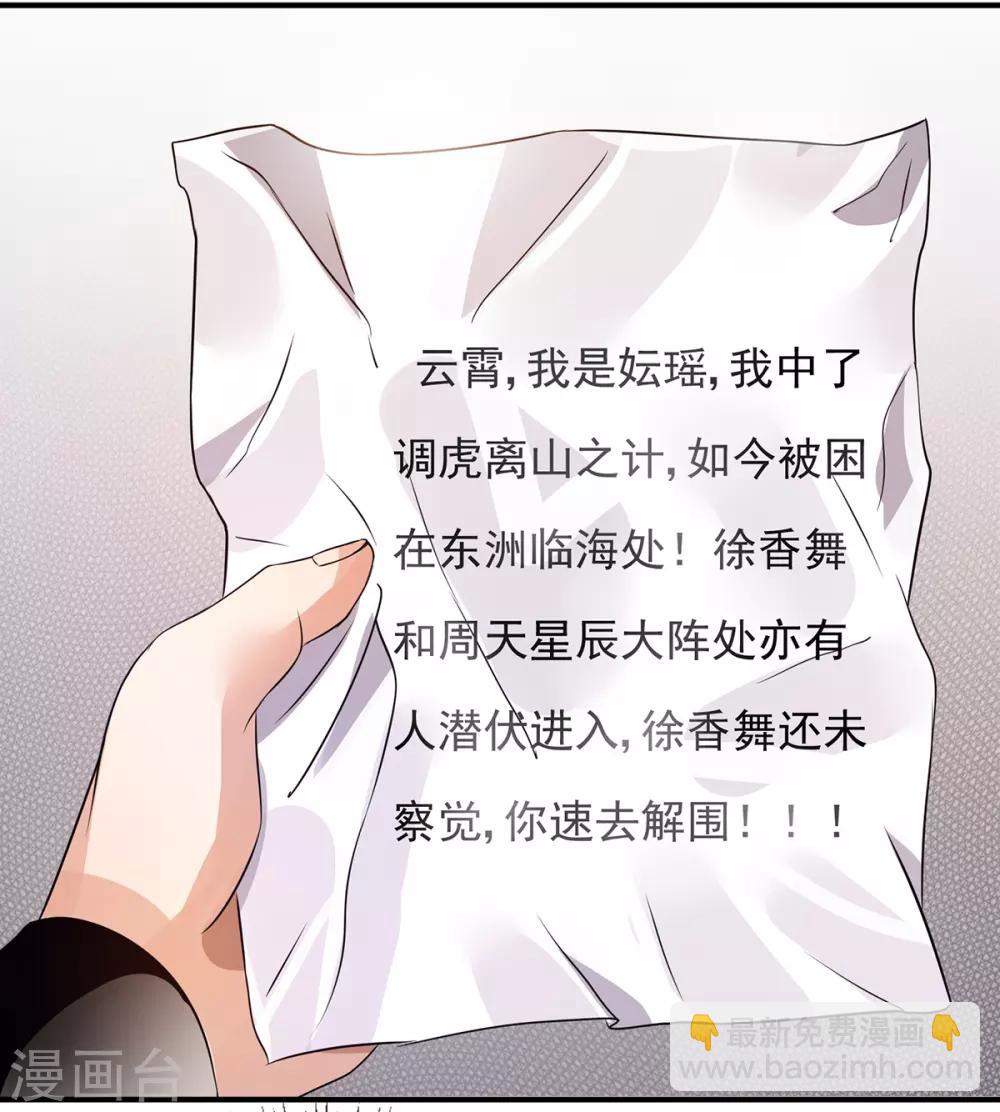 🍼都市仙王 第127话 第19页