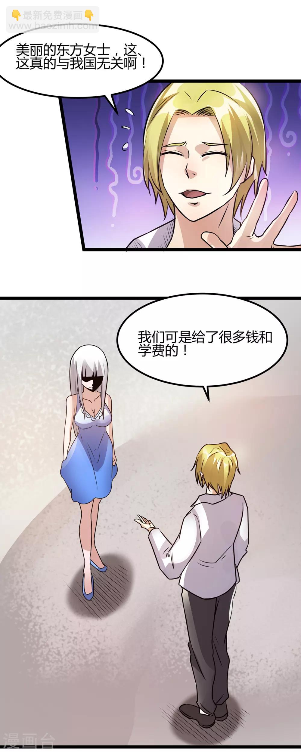 🍼都市仙王 第127话 第2页