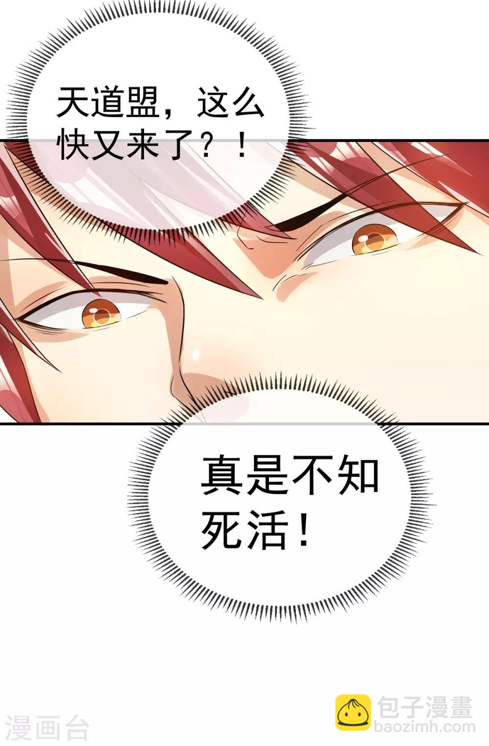 🍼都市仙王 第127话 第20页