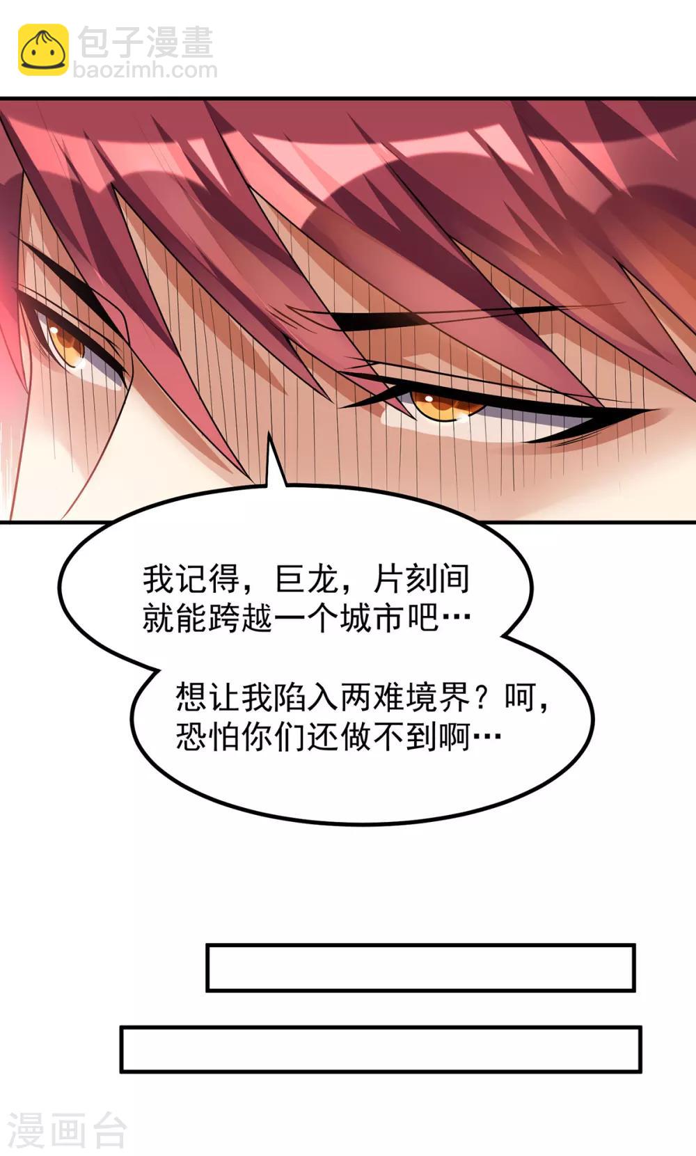 🍼都市仙王 第127话 第22页