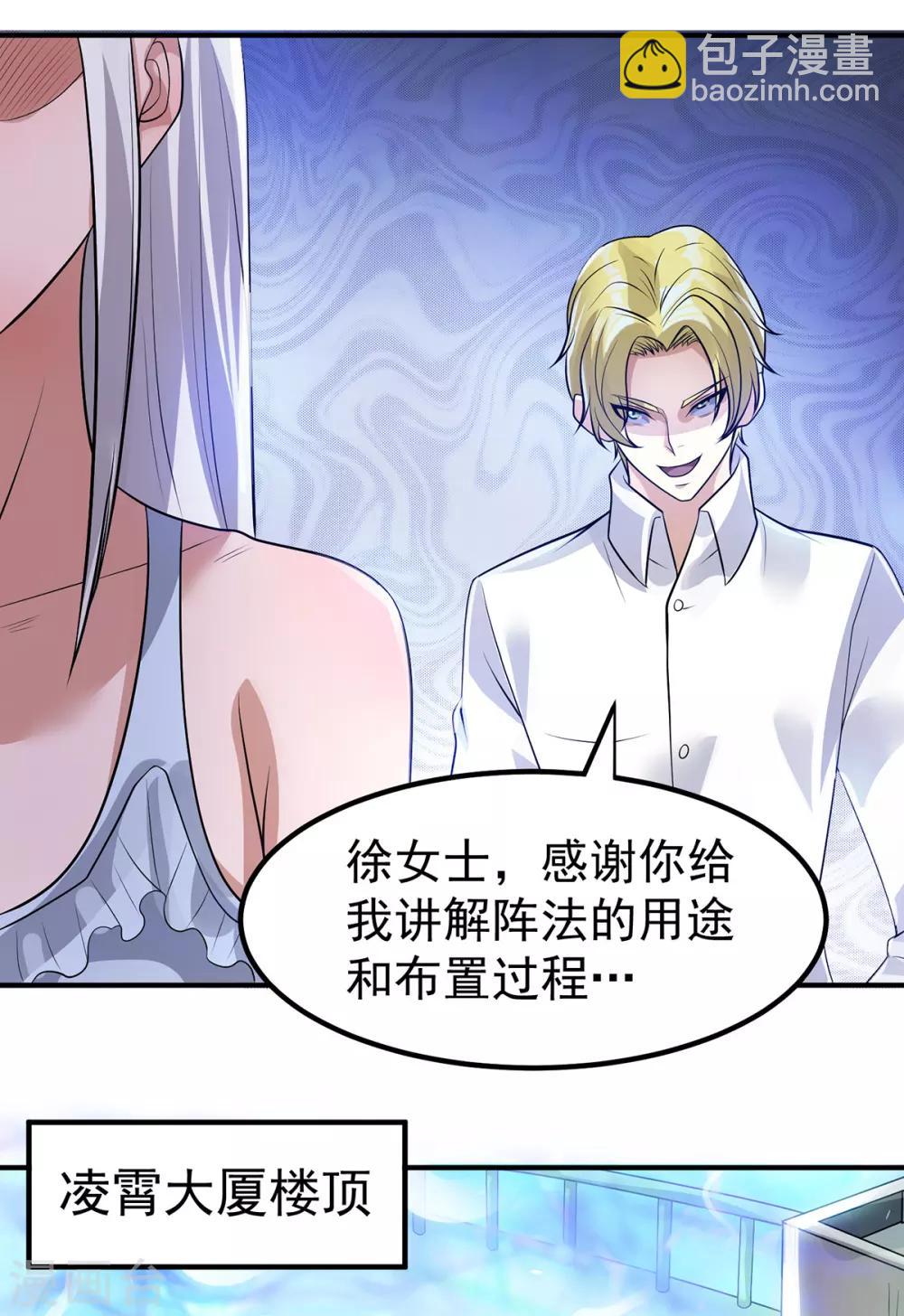 🍼都市仙王 第127话 第23页