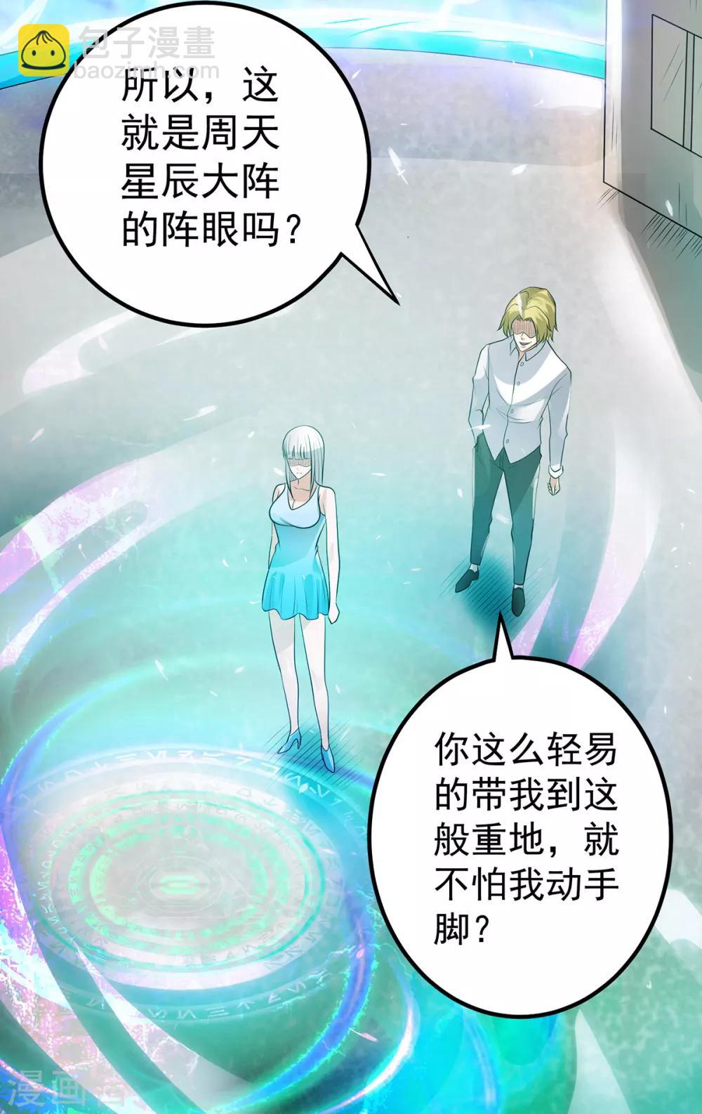 🍼都市仙王 第127话 第24页