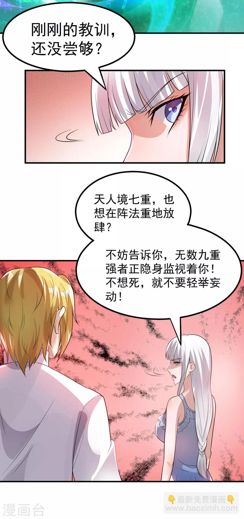 🍼都市仙王 第127话 第25页