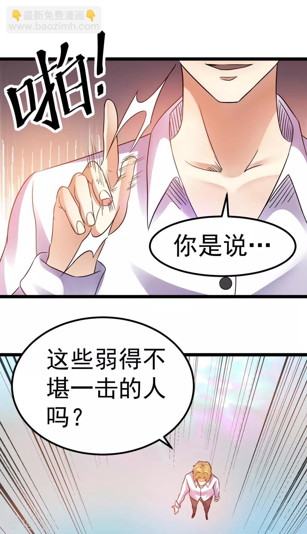 🍼都市仙王 第127话 第26页