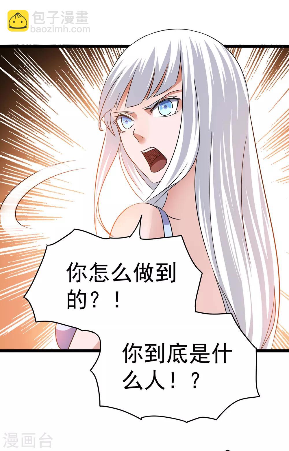 🍼都市仙王 第127话 第28页