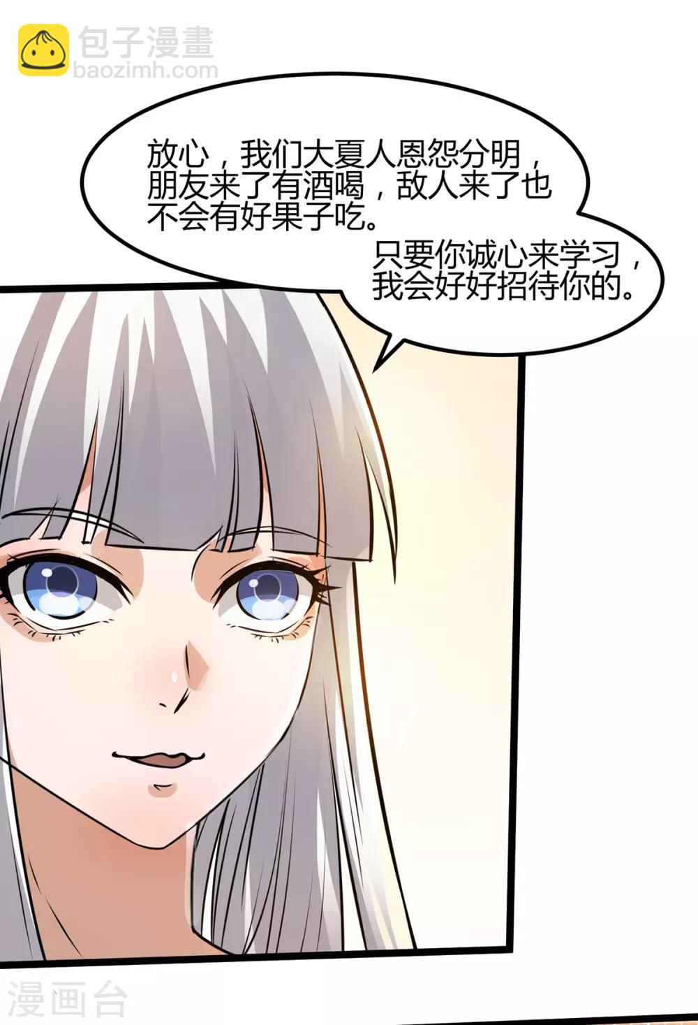 🍼都市仙王 第127话 第3页