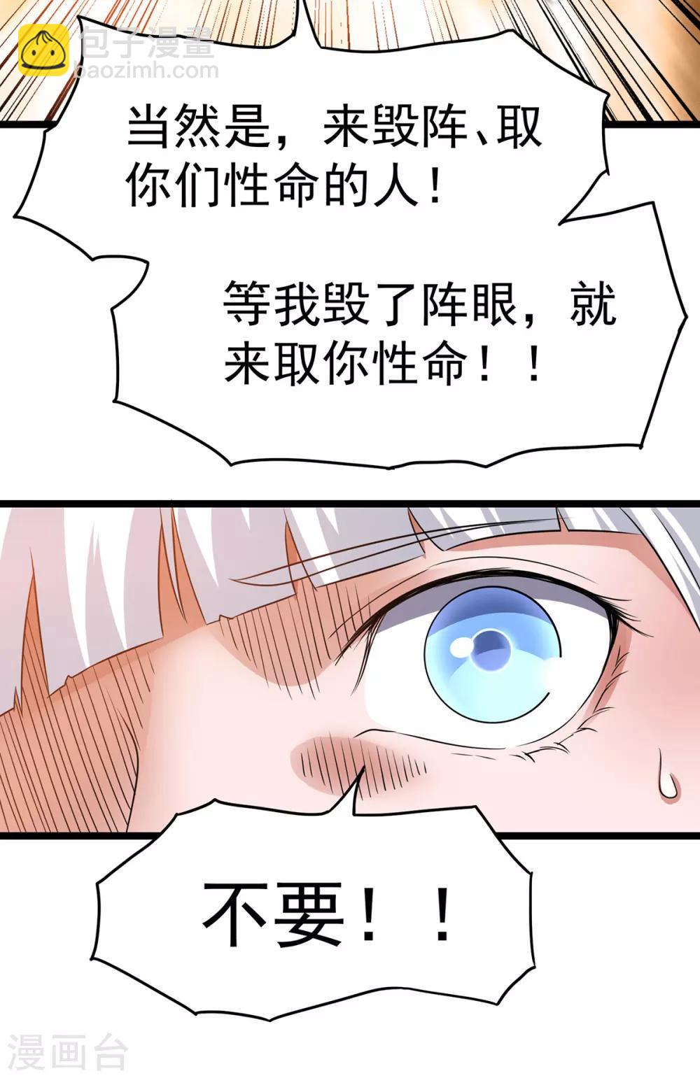 🍼都市仙王 第127话 第30页
