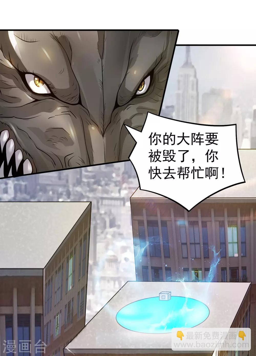 🍼都市仙王 第127话 第31页