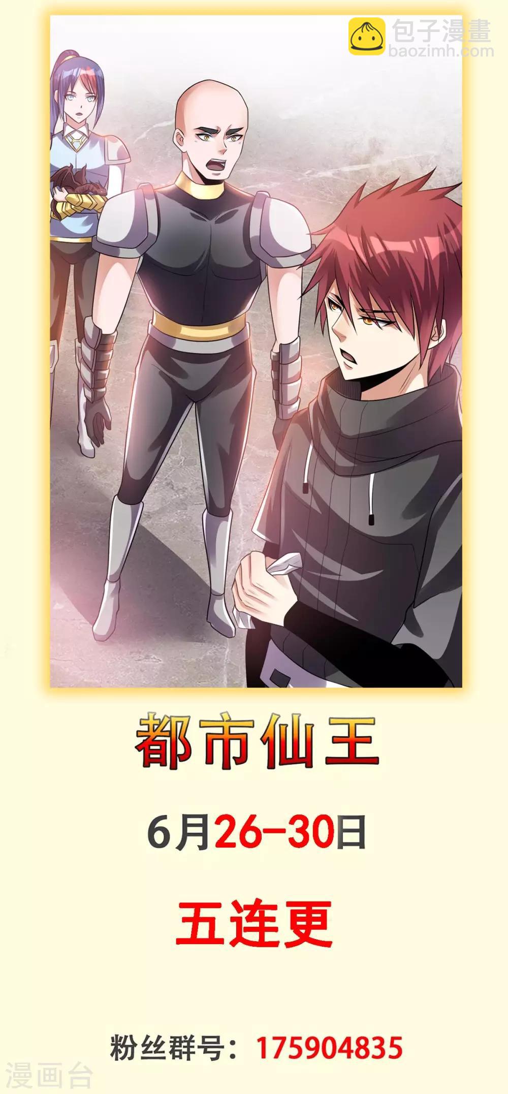 🍼都市仙王 第127话 第35页