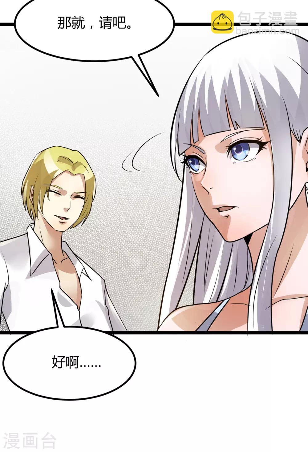 🍼都市仙王 第127话 第5页