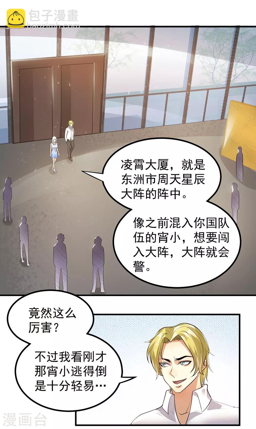 🍼都市仙王 第127话 第6页