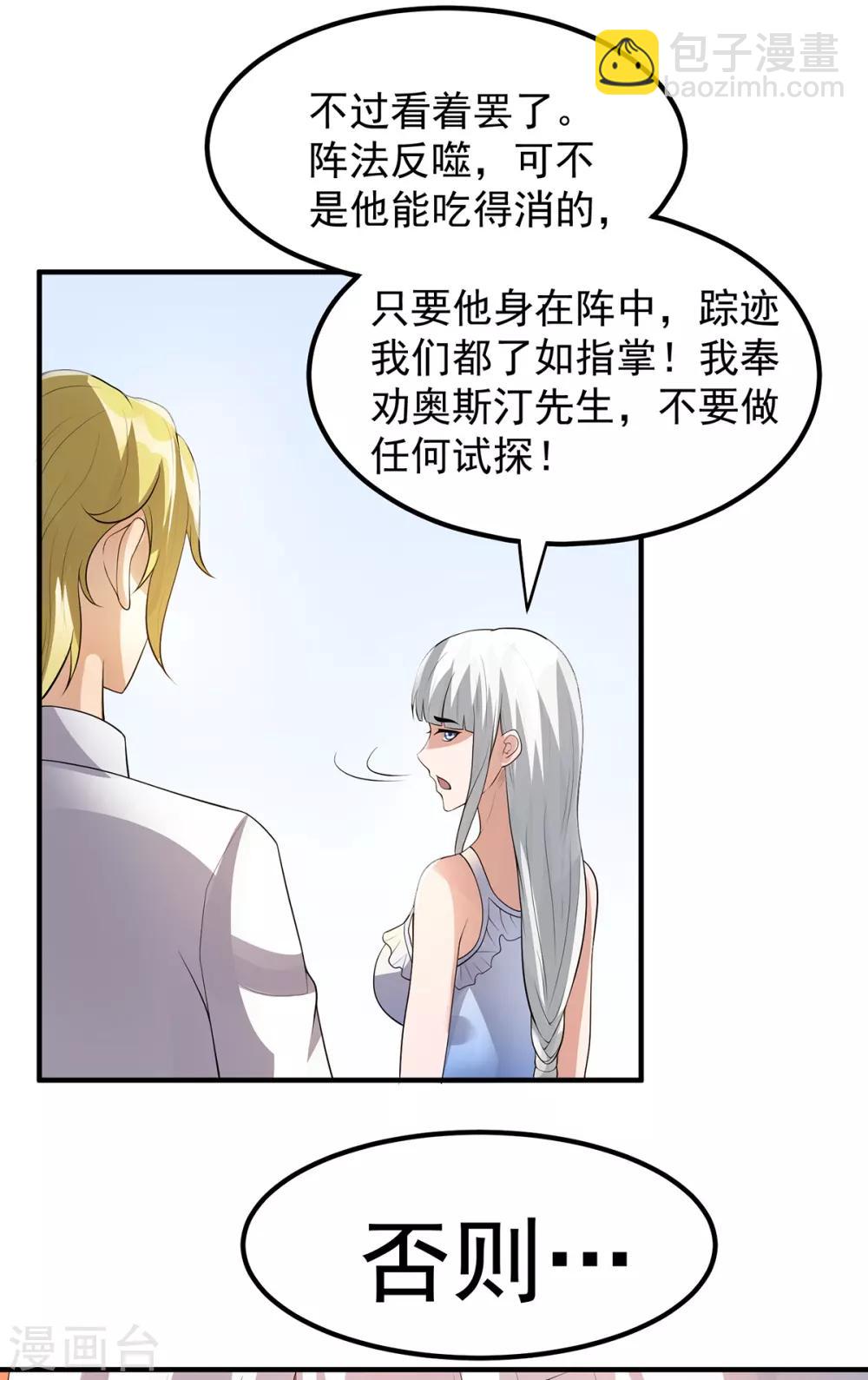 🍼都市仙王 第127话 第7页
