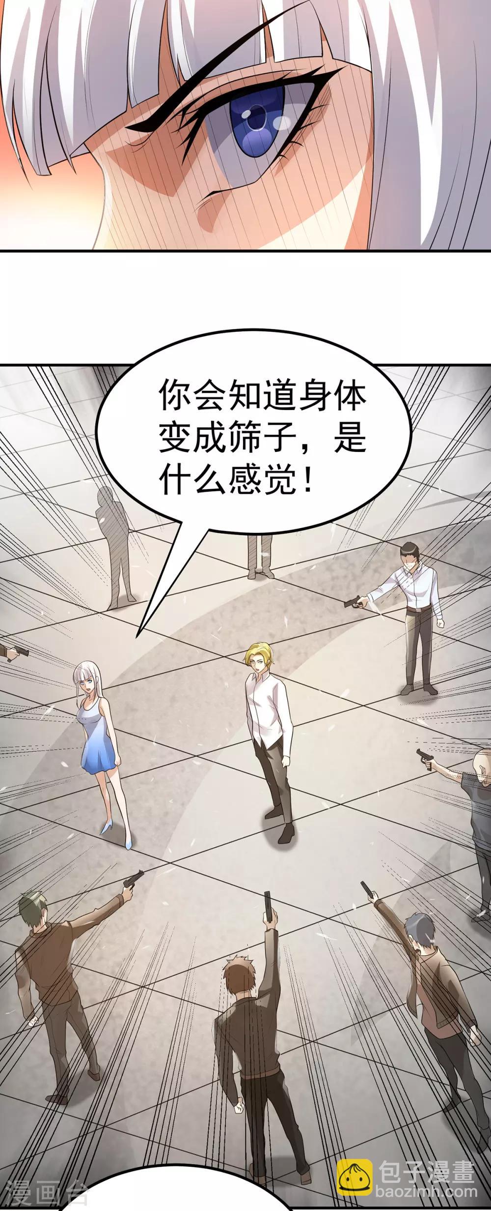 🍼都市仙王 第127话 第8页