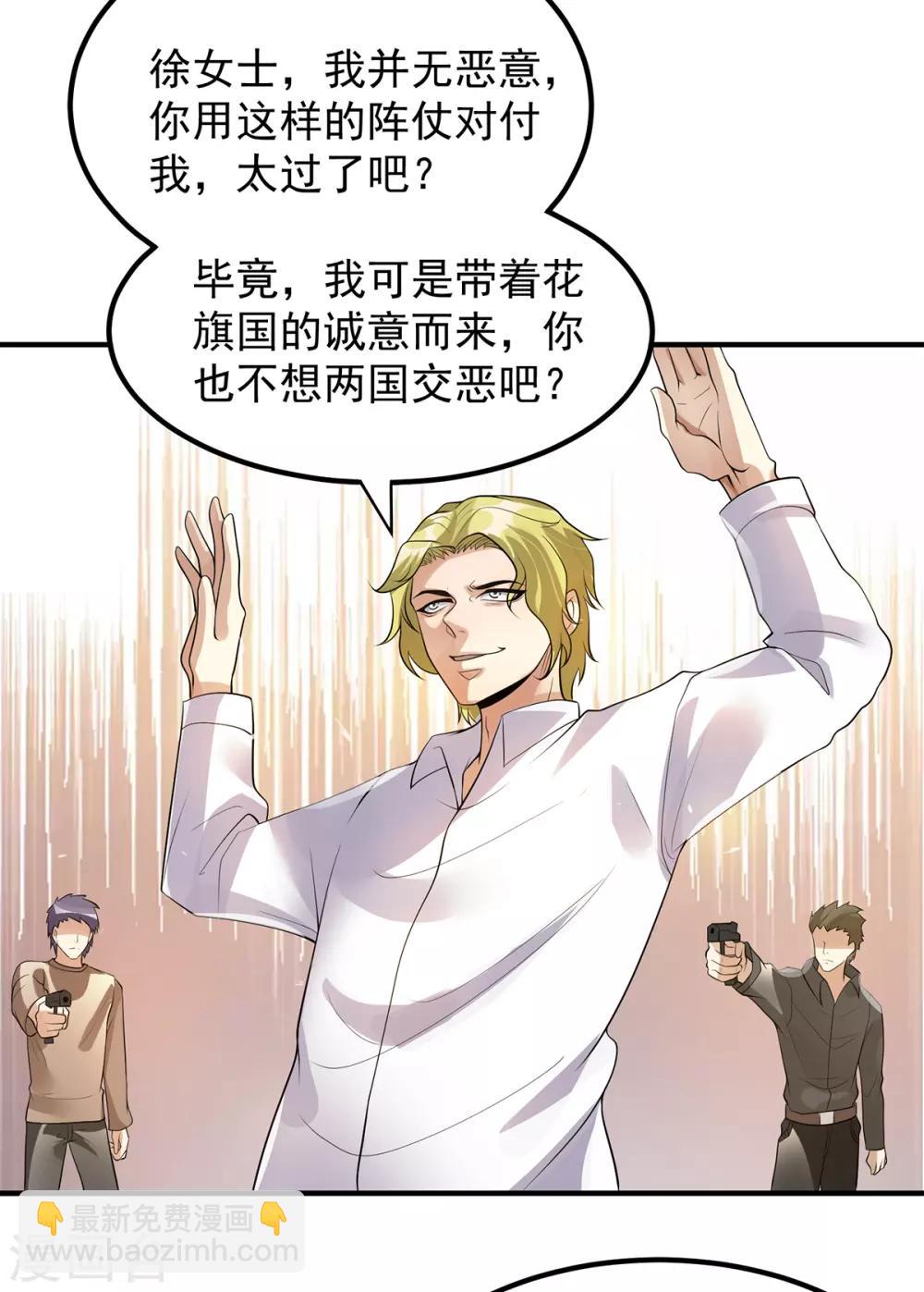🍼都市仙王 第127话 第9页