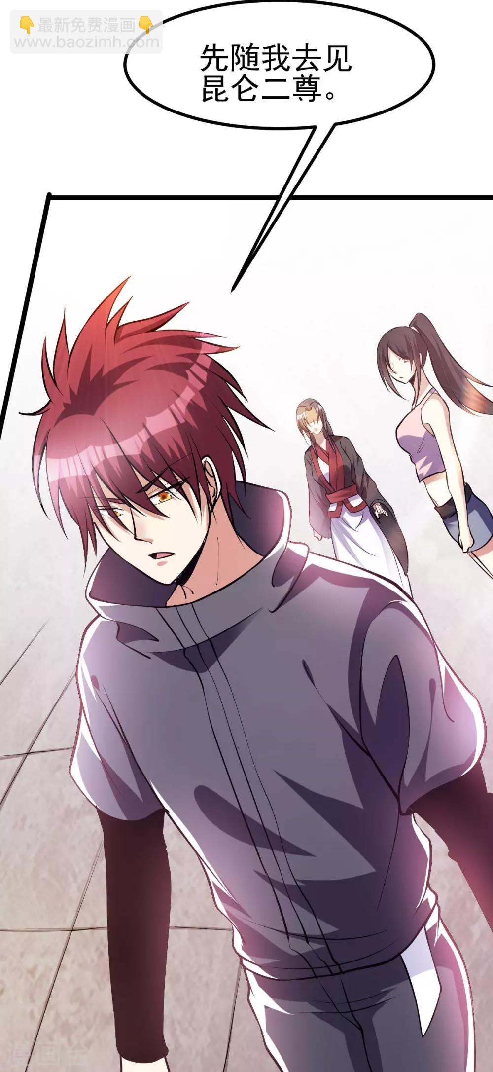🍼都市仙王 第129话 第10页