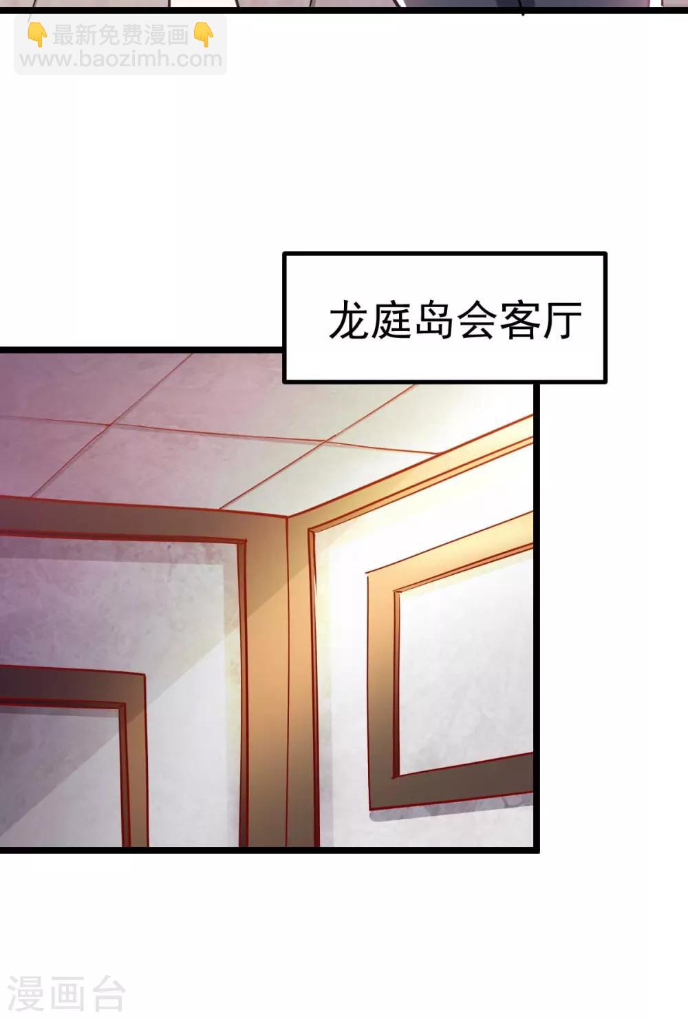 🍼都市仙王 第129话 第11页