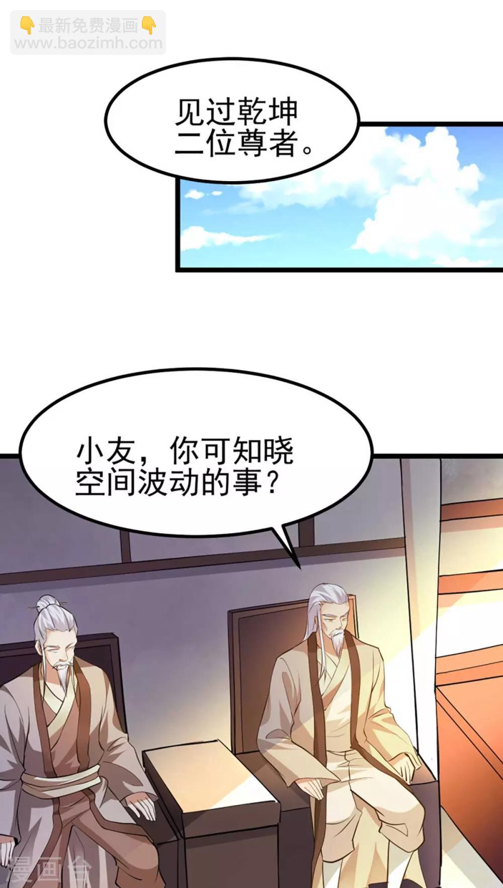 🍼都市仙王 第129话 第12页