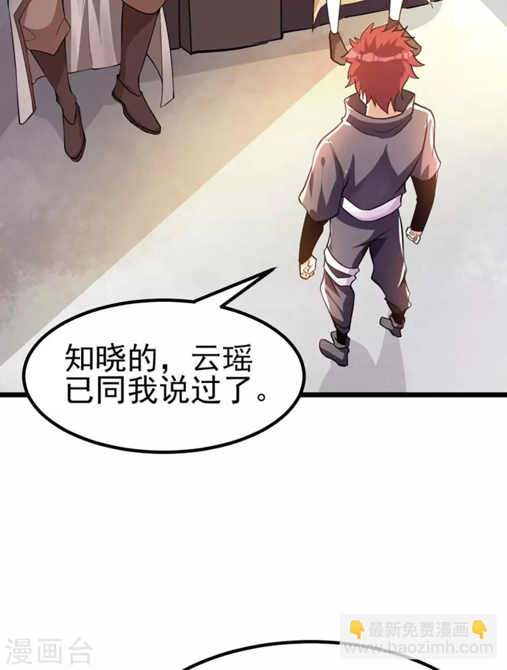 🍼都市仙王 第129话 第13页