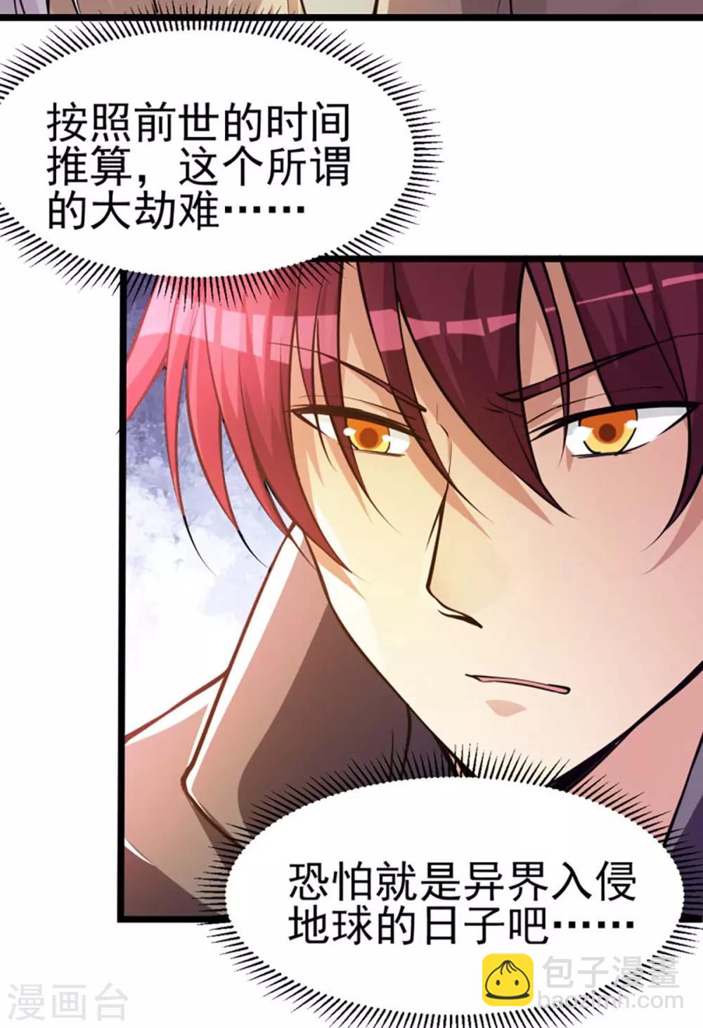 🍼都市仙王 第129话 第16页