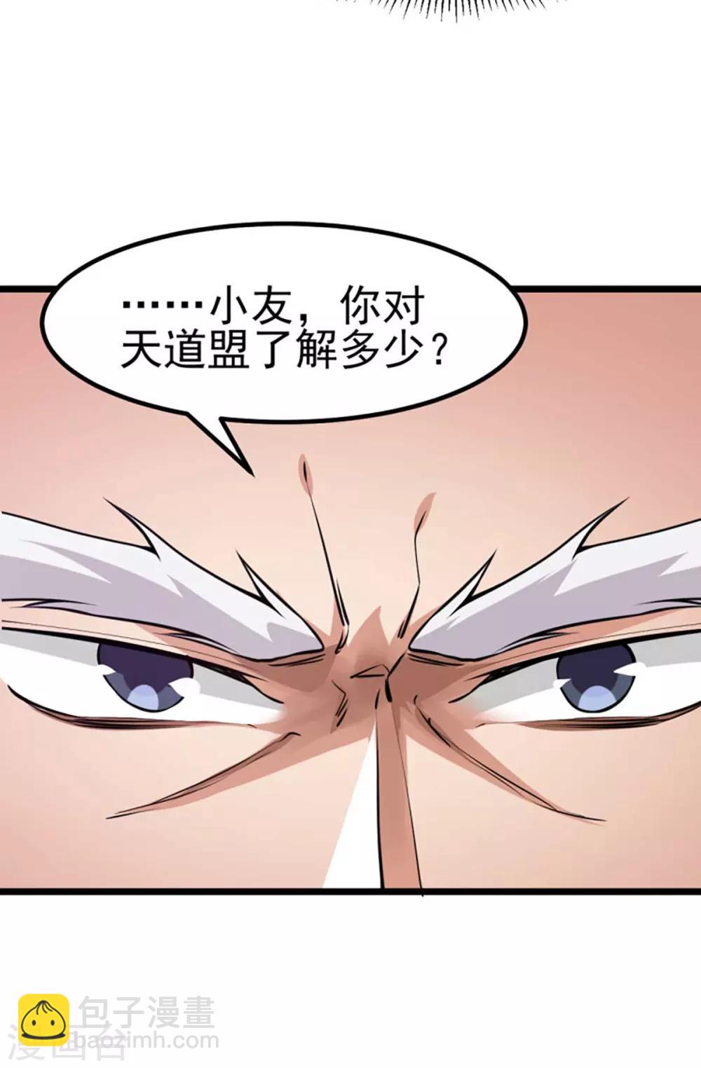 🍼都市仙王 第129话 第17页