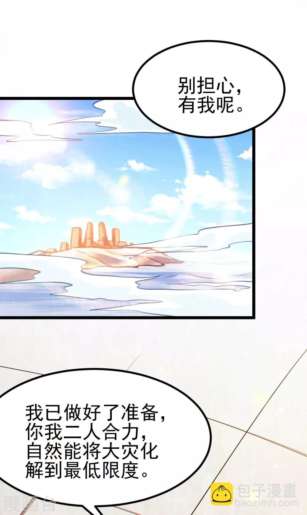 🍼都市仙王 第129话 第2页