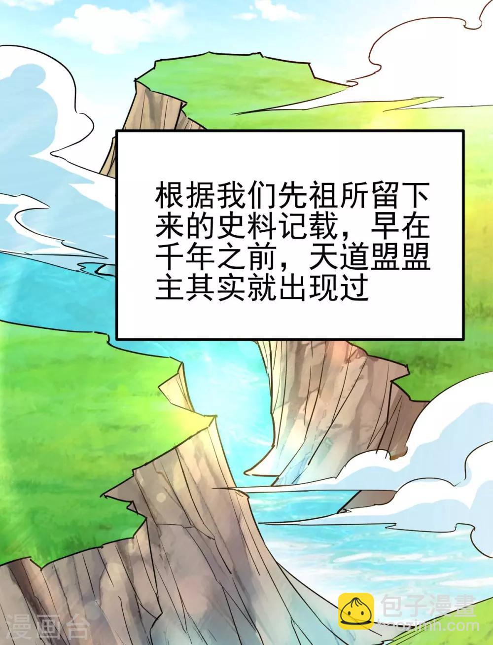 🍼都市仙王 第129话 第20页
