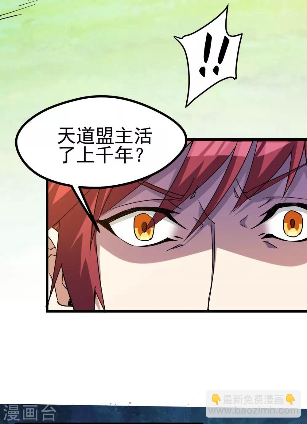 🍼都市仙王 第129话 第22页