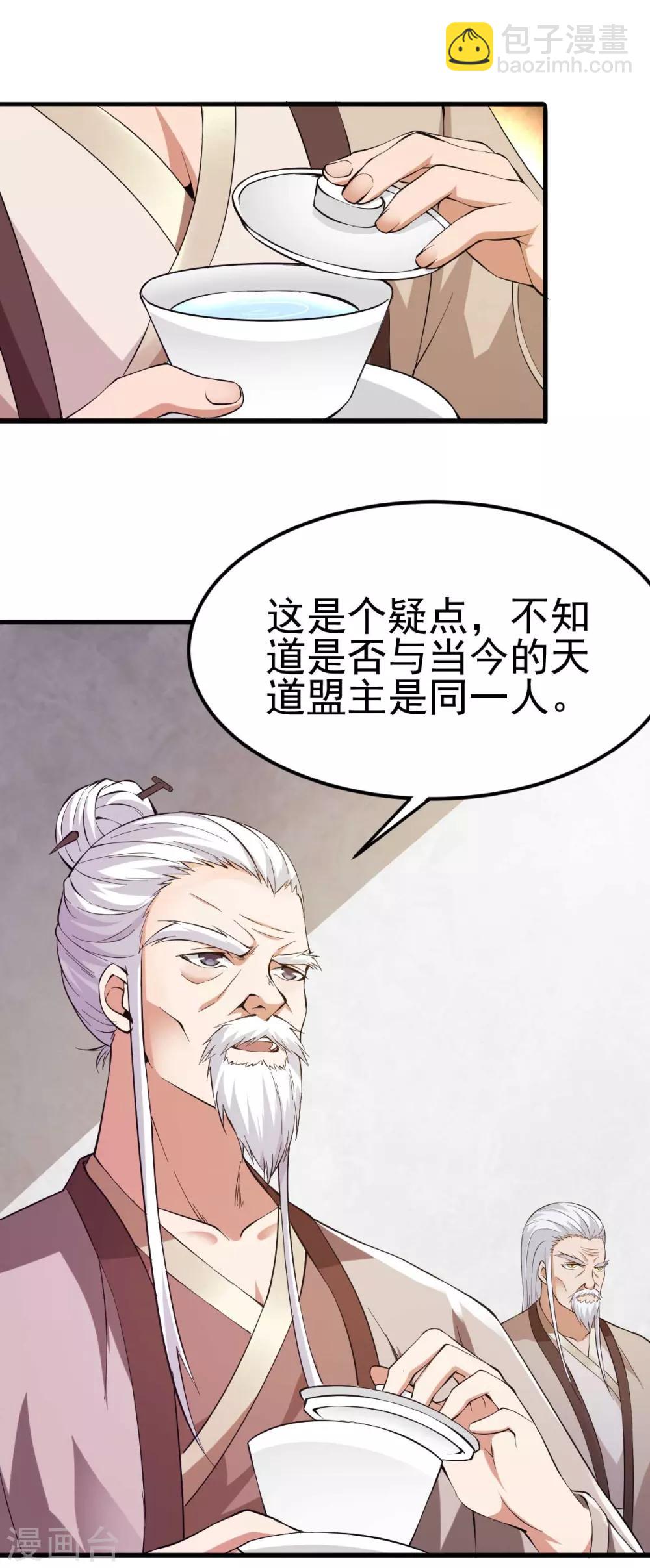 🍼都市仙王 第129话 第24页