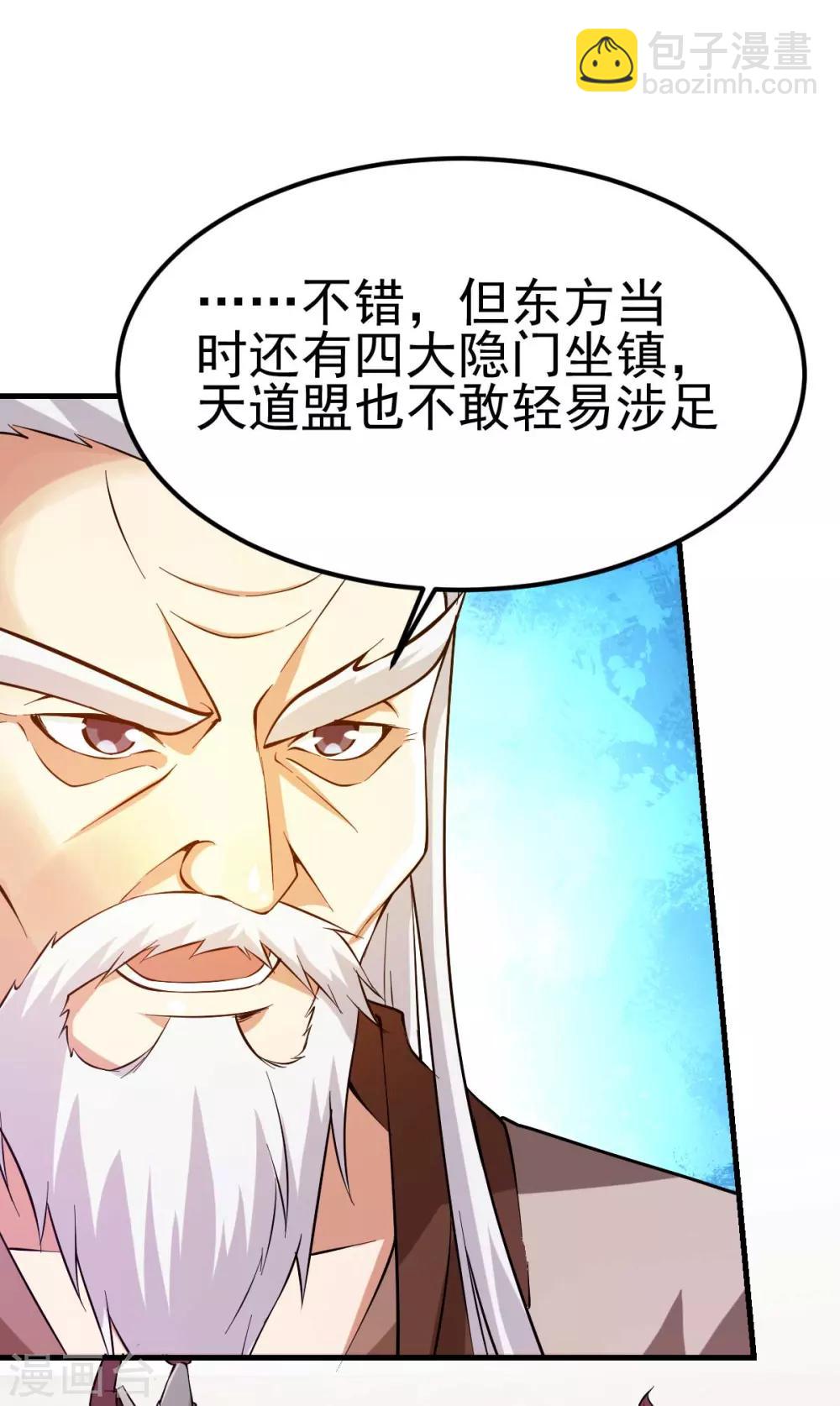 🍼都市仙王 第129话 第30页