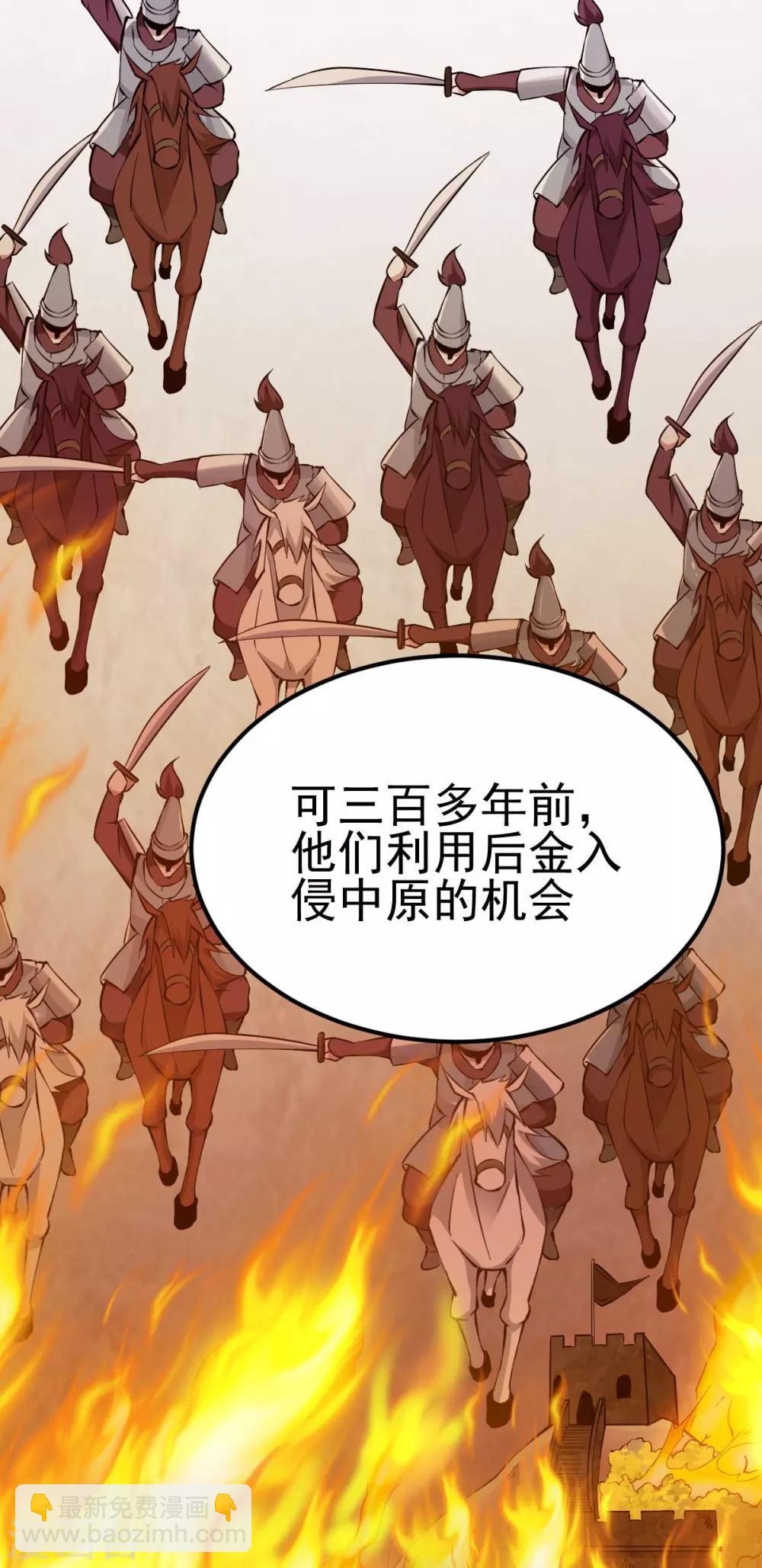 🍼都市仙王 第129话 第31页